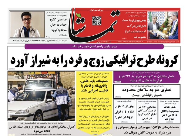 روزنامه هاي فارس