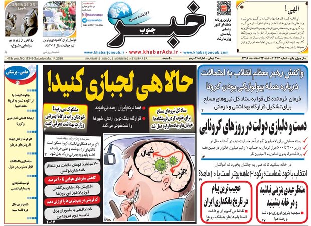 روزنامه هاي فارس