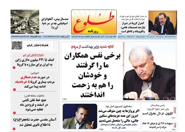 روزنامه هاي فارس