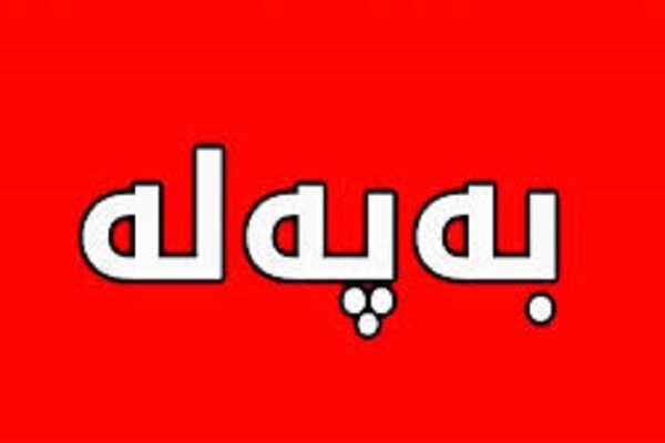 هەواڵەکان سەبارەت بە ناوەڕۆکی ڕێککەوتنی ئێران و ئەمریکا درۆیە