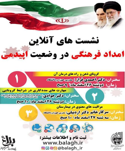 نشست‌های آنلاین امداد فرهنگی در وضعیت اپیدمی برگزار می شود