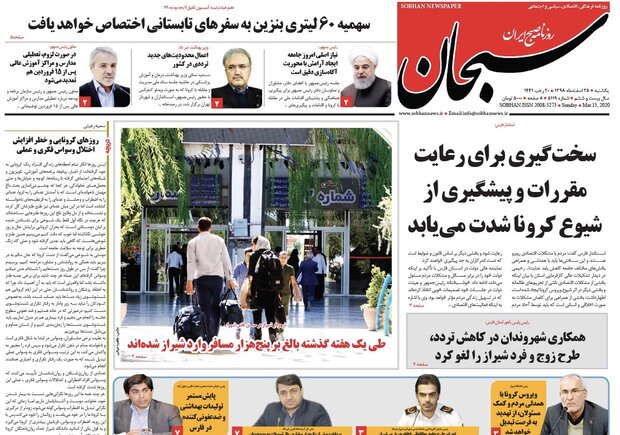 روزنامه هاي فارس