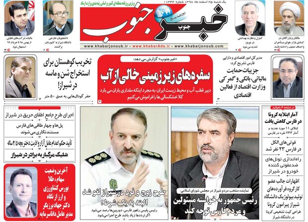 روزنامه هاي فارس