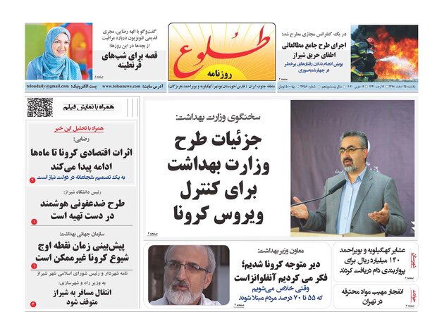 روزنامه هاي فارس