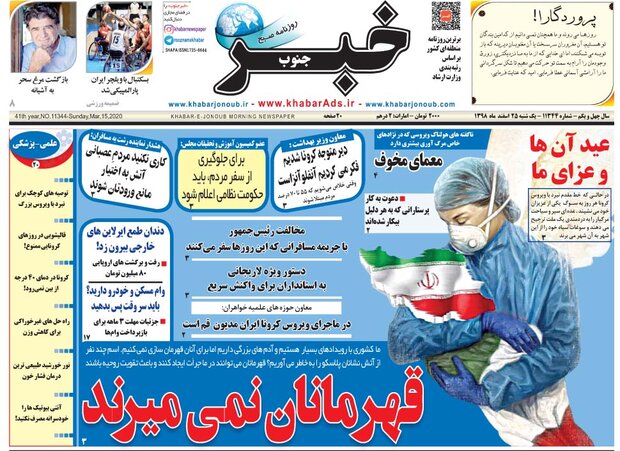 روزنامه هاي فارس