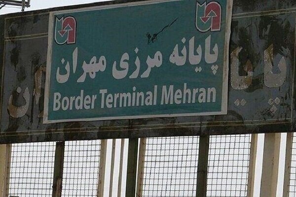 Mehran border terminal shut down until further notice: IRICA