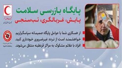 شروع غربالگری کرونا در مبادی خروجی ۱۳ استان از فردا/ هموطنان از تردد غیر ضروری خودداری کنند