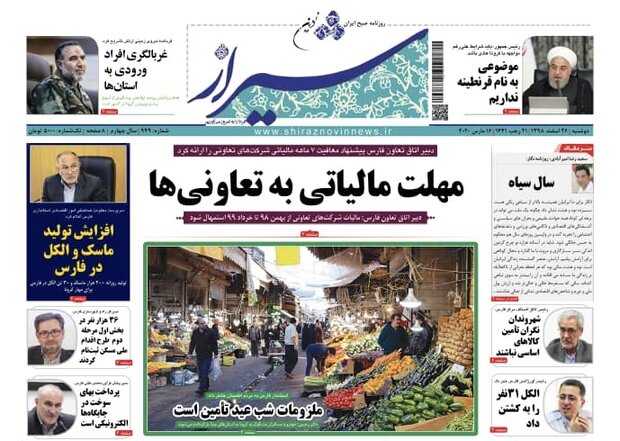 روزنامه هاي فارس