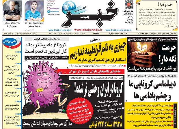 روزنامه هاي فارس