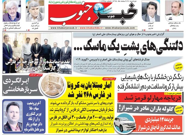 روزنامه هاي فارس