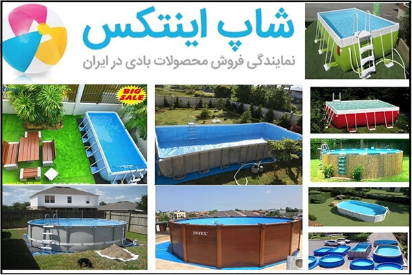 فروشگاه تهران اینتکس و محصولات بادی شاپ اینتکس را بیشتر بشناسید