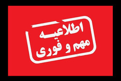 روز ۱۳ فروردین در خانه بمانید/حضور در پارک ها ممنوع است