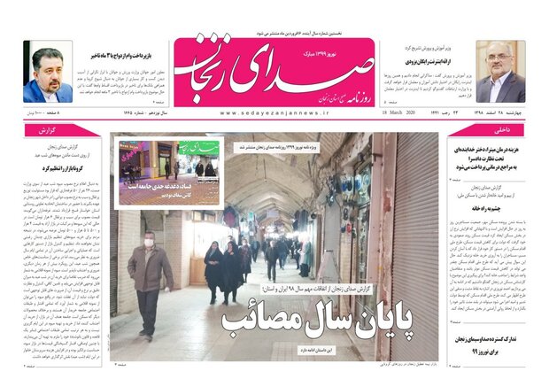 روز نامه های زنجان