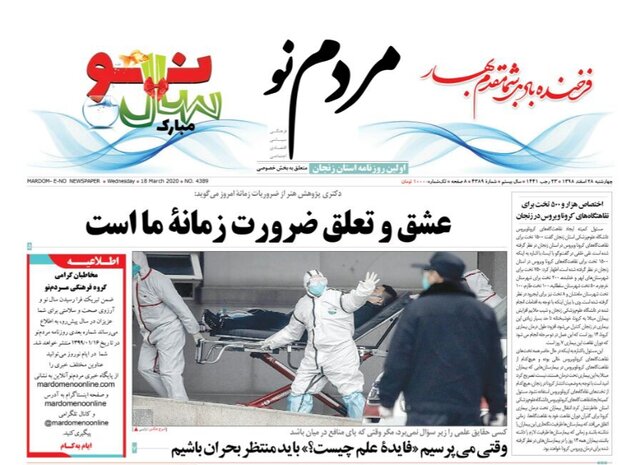 روز نامه های زنجان