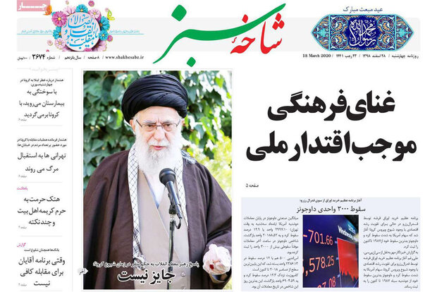 روزنامه‌های 28 اسفند قم