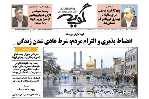 روزنامه‌های 28 اسفند قم