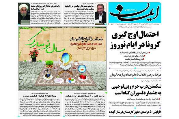 روزنامه‌های 28 اسفند قم