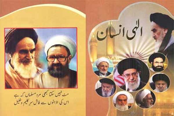 تذکره و تفکر علما و بزرگان شیعه در «انسان الهی»
