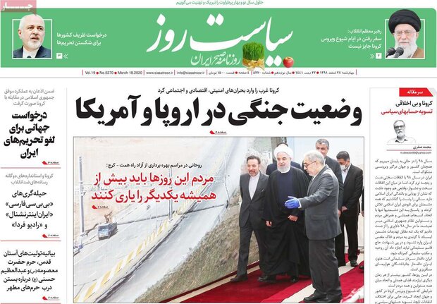 أهم عناوين الصحف الإيرانية الصادرة اليوم الثلاثاء 14 ابريل/نيسان 2020