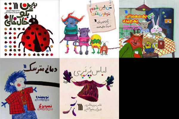 چاپ ۵ کتاب کودکانه قصه و شعر برای بچه‌ها
