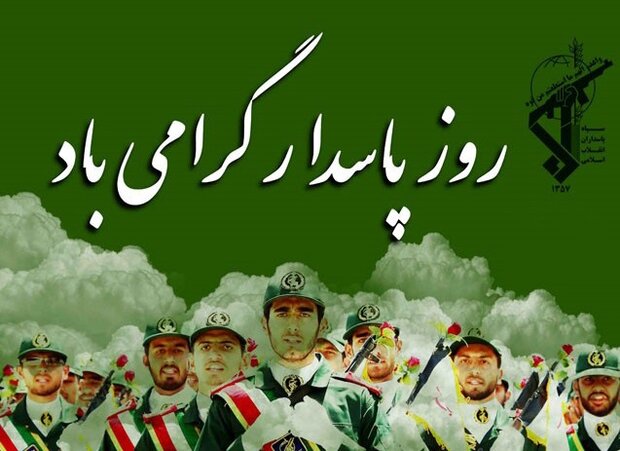 تبریک نیروی انتظامی به مناسبت روز پاسدار - خبرگزاری مهر | اخبار ...
