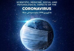 وبینار «ابعاد علمی، پزشکی، اجتماعی و روان شناختی ویروس کرونا»