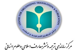 ارائه آثار مرکز ساماندهی و نشر سازمان فرهنگ و ارتباطات اسلامی