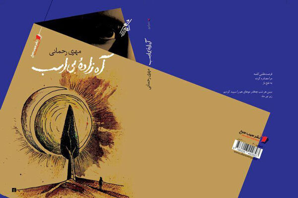 دفتر شعر جدید مهری رحمانی در راه بازار کتاب