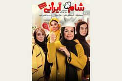 آغاز پخش فصل دوم از سری جدید «شام ایرانی» از امروز