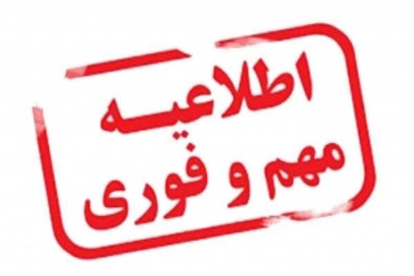 تغییر ساعت کاری ادارات شهرستان همدان در دو هفته اول مهرماه