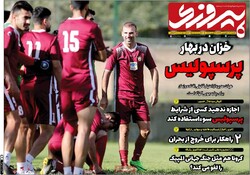 صفحه اول روزنامه‌های ورزشی ۱۶ فروردین ۹۹