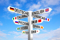 آشنایی با مهم ترین زبان های خارجی دنیا
