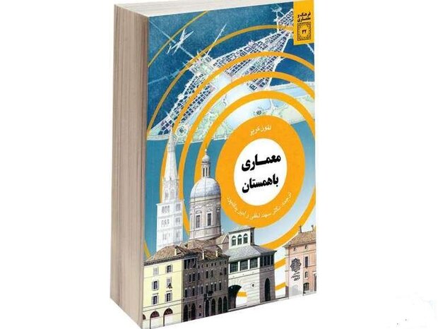 درک اهمیت دانش بومی معماری و شهرسازی در «معماری باهمستان»