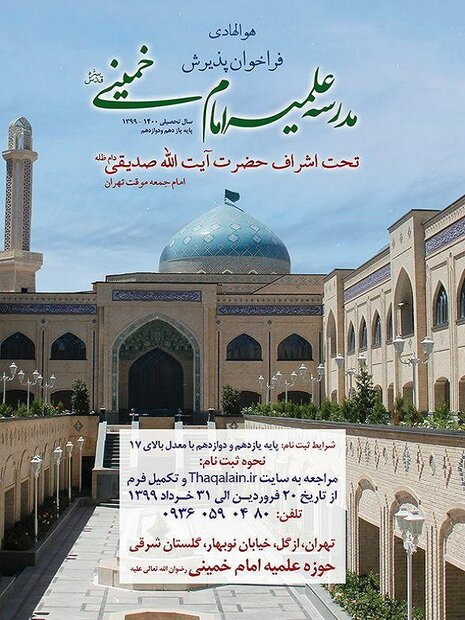 امام،علميه،نموده،خميني،ره