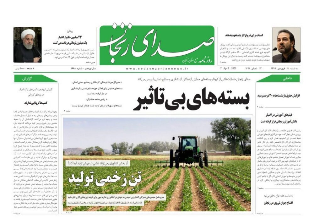 روزنامه های استان زنجان
