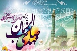 استان فارس آماده برگزاری جشن های بزرگ مهدویت