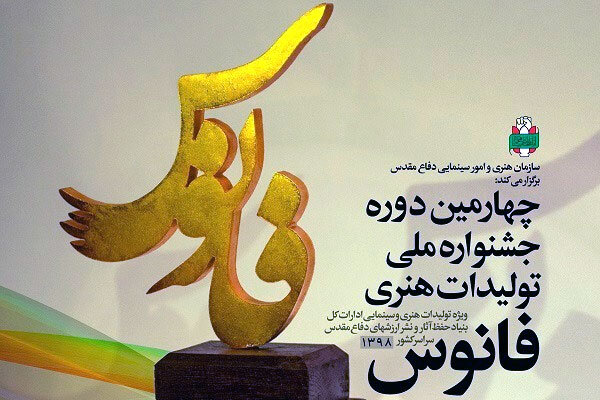 جشنواره استانی تولیدات هنری فانوس در مازندران برگزار می شود