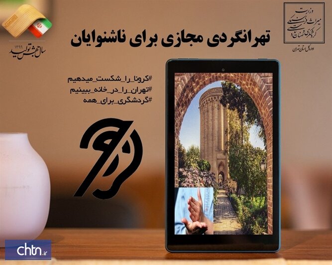 Tehran virtual tours to become hearing-impaired-friendly