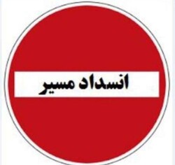 آزادراه کرج محدوده گلشهر امشب مسدود می‌شود