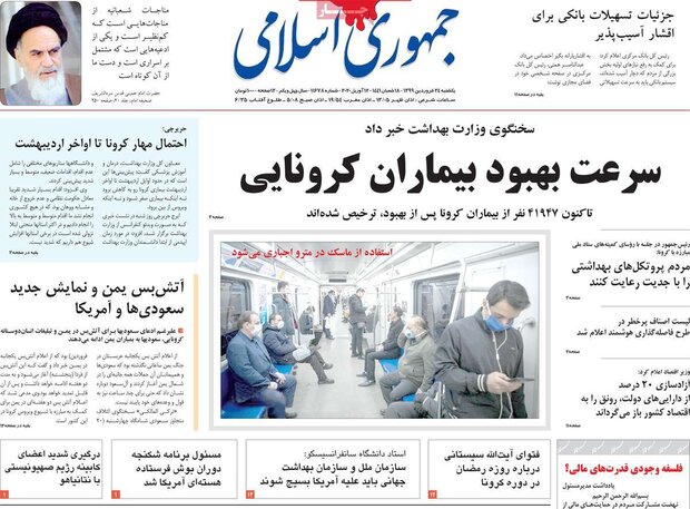 روزنامه صبح