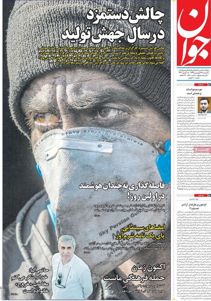 روزنامه صبح