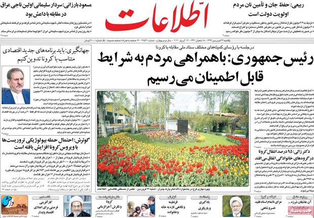 روزنامه صبح