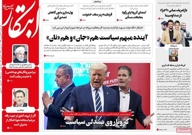 روزنامه صبح