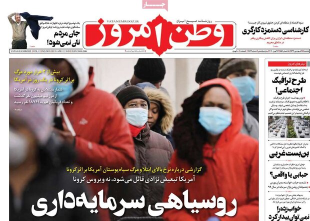 روزنامه صبح