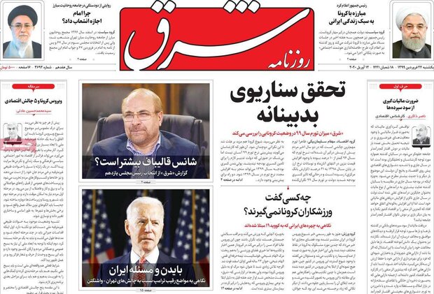 روزنامه صبح