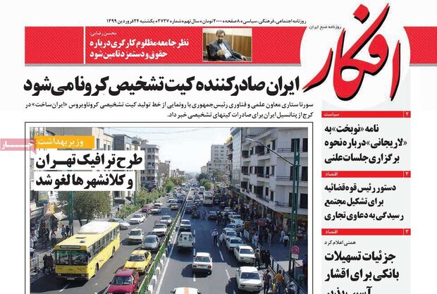 روزنامه صبح