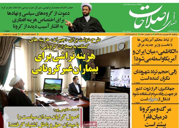 روزنامه صبح