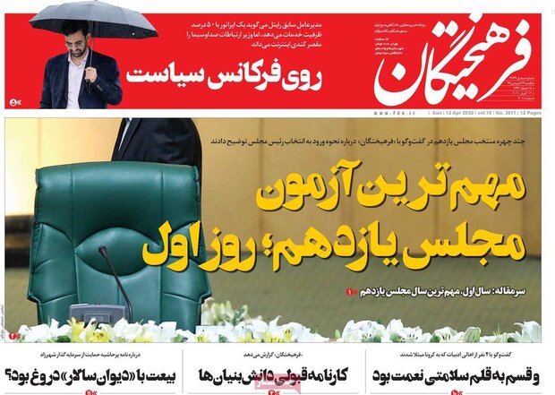 روزنامه صبح