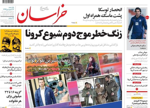 روزنامه صبح