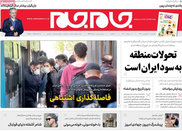 روزنامه صبح